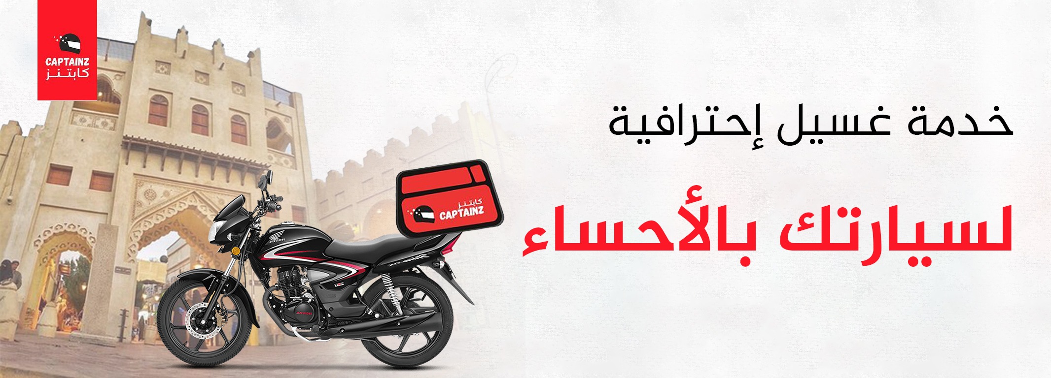 خدمة غسيل إحترافية لسيارتك بالأحساء نحن هنا لجعل سيارتك تتألق