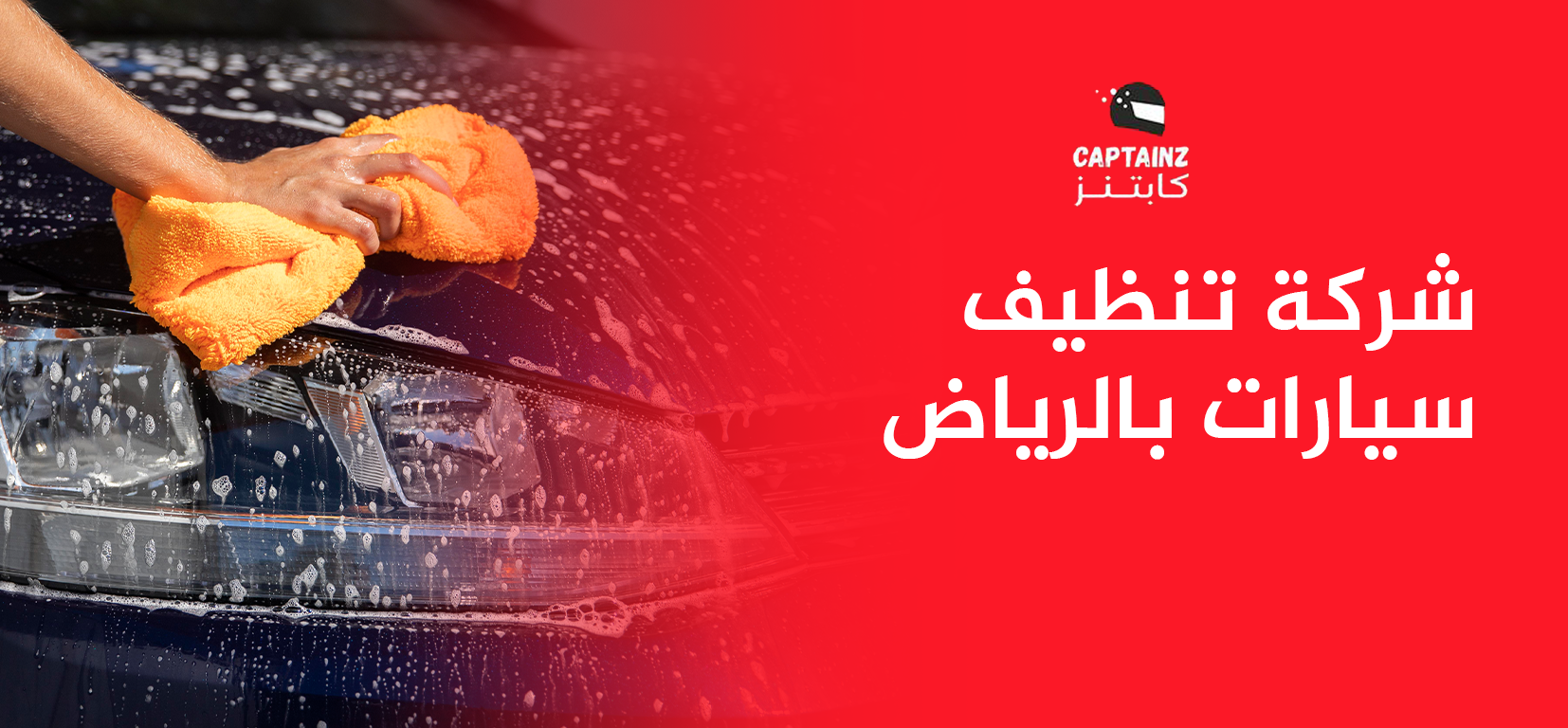 افضل شركة تنظيف سيارات بالرياض وكيفية التعرف عليها