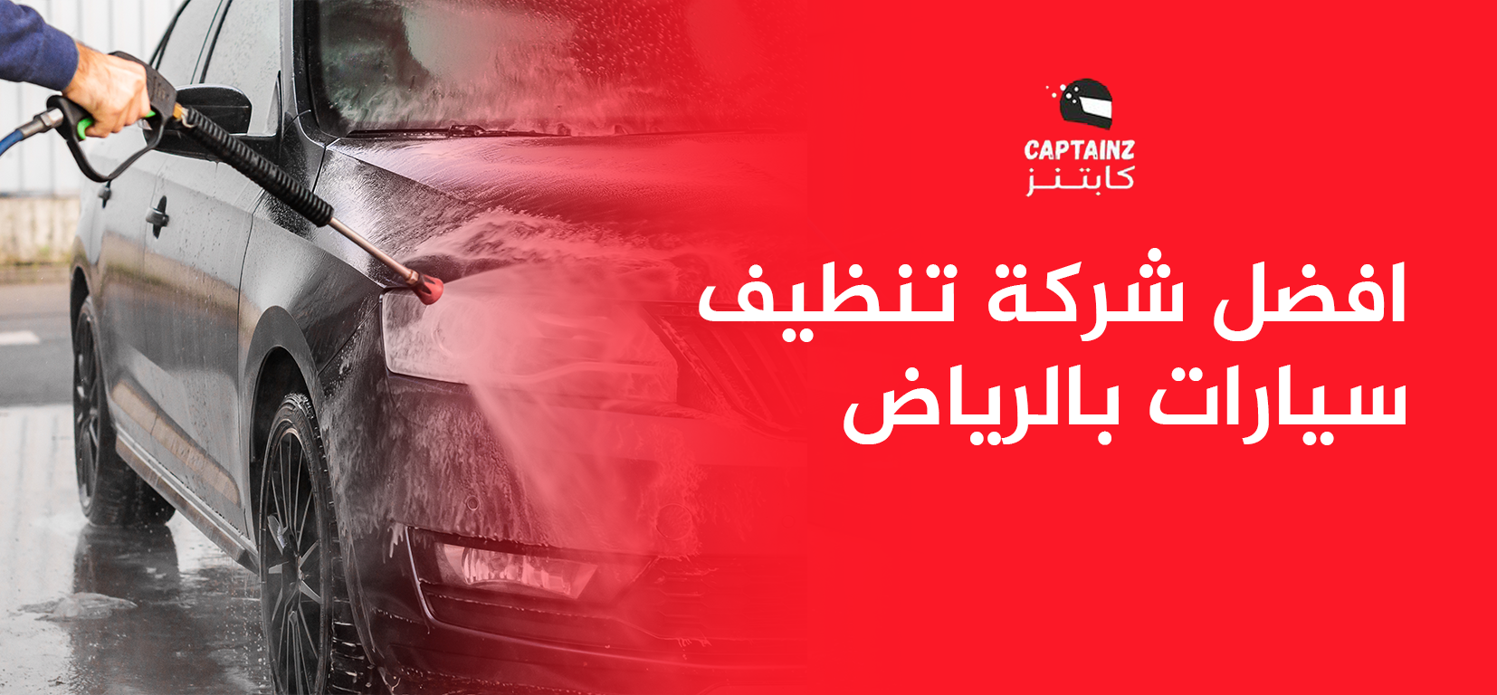 افضل شركة تنظيف سيارات بالرياض