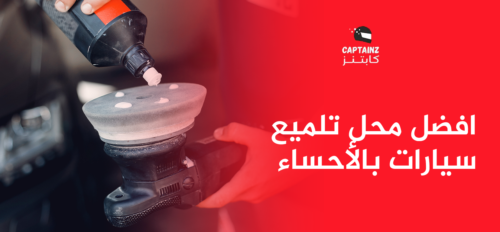 افضل محل تلميع سيارات بالأحساء