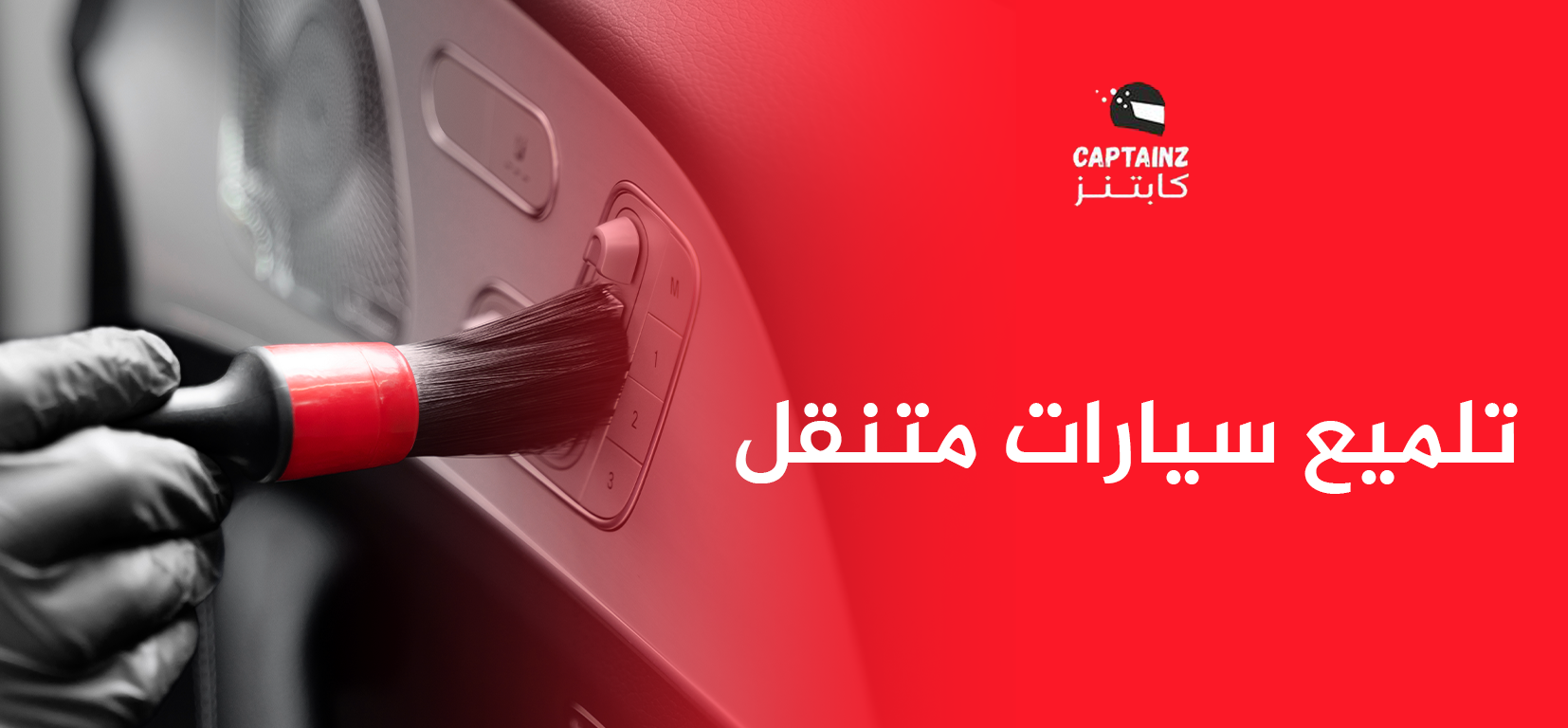 تلميع سيارات متنقل