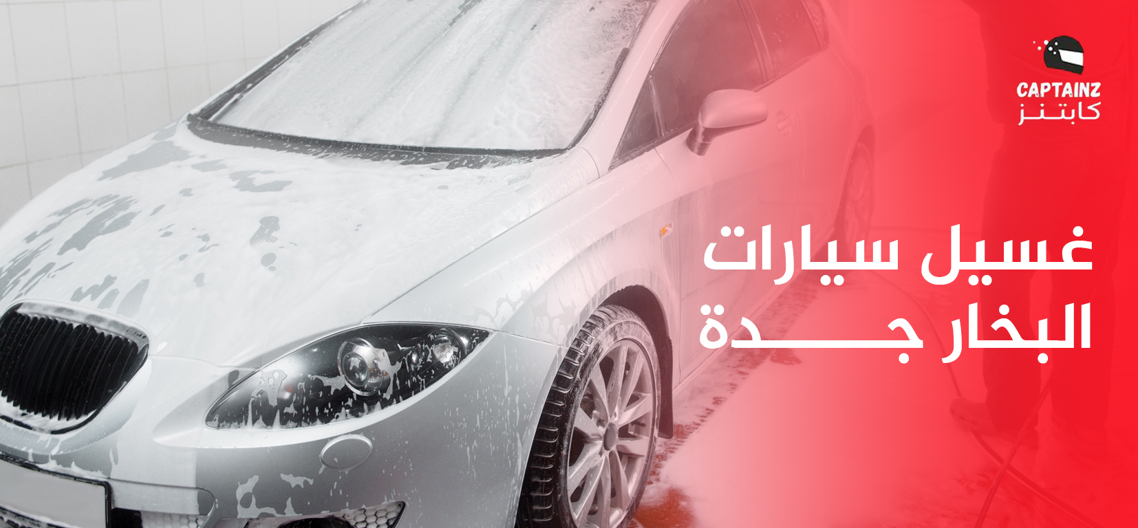غسيل سيارات البخار جدة