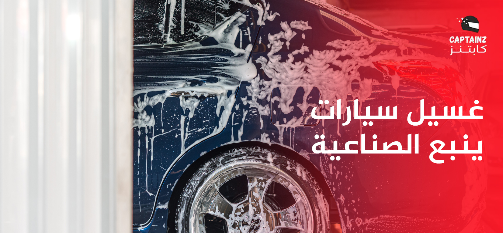 غسيل سيارات ينبع الصناعية